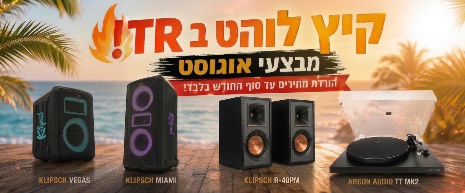 מבצעי אוגוסט 2026